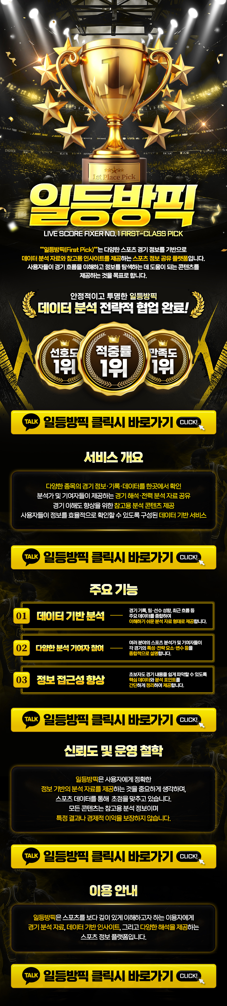 일등방픽 -대한민국 최초 스포츠 분석 무료 공유/블로그